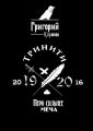 Тринити Тринити