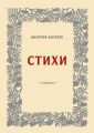 Стихи Стихи