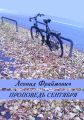 Проповедь сентября (сборник) Проповедь сентября (сборник)