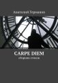 carpe diem.  