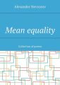 Mean equality. Collection of poems
