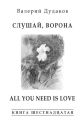 , . All Your Need Is Love
