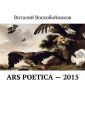 Ars Poetica 2015