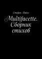 Multifacette. Сборник стихов