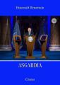 Asgardia.  