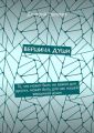 Вершина ДУШИ. То, что может быть не важно для других, может быть для нас нашей вершиной души