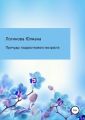 Причуды подросткового возраста
