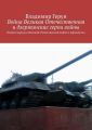 Война Великая Отечественная и дзержинские герои войны. Подвиг народа в Великой Отечественной войне и Афганистан