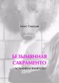  . <NONAMISACRAMENTE>