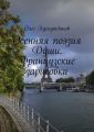Осенняя поэзия Души. Французские зарисовки