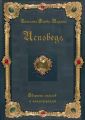 Исповедь. Сборник стихов и иллюстраций