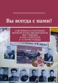 Вы всегда с нами! О ветеранах и участниках Великой Отечественной войны мкр Трудовая и мкр Строителей к 75-летию Победы