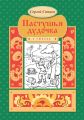 Пастушья дудочка