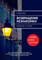 Возвращение незнакомки. Премия им. А. А. Блока