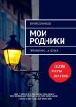 Мои родники. Премия им. А. А. Блока