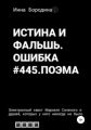   .  #445. 