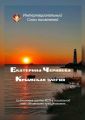 Крымская элегия. Библиотека группы ИСП в социальной сети ВКонтакте представляет…