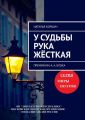 У СУДЬБЫ РУКА ЖЁСТКАЯ. Премия им. А. А. Блока