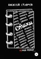 Стихи – не мой формат