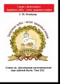 Стихи св. Аполлонии католической при зубной боли. Том 232. Серия «Дентилюкс». Здоровые зубы – залог здоровья нации