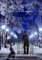 Хрустальные полотна
