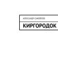 Киргородок Киргородок