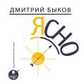 Ясно Ясно