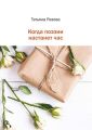 Когда поэзии настанет час