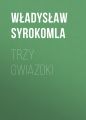 Trzy gwiazdki