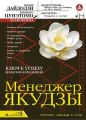 Менеджер якудзы Менеджер якудзы