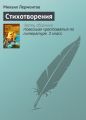 Стихотворения Стихотворения