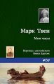 Мои часы Мои часы