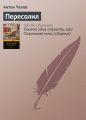 Пересолил Пересолил