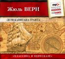 Дети капитана Гранта (сокращенный пересказ) Дети капитана Гранта (сокращенный пересказ)