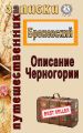 Описание Черногории Описание Черногории