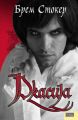 Дракула