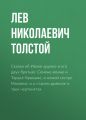 Сказка об Иване-дураке и его двух братьях: Семене-воине и Тарасе-брюхане, и немой сестре Маланье, и о старом дьяволе и трех чертенятах