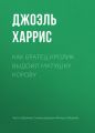 Как Братец Кролик выдоил Матушку Корову