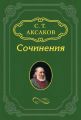 Воспоминания о Дмитрии Борисовиче Мертваго