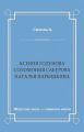 Ксения Годунова. Соломония Сабурова. Наталья Нарышкина