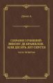 Виконт де Бражелон, или Десять лет спустя. Часть четвертая