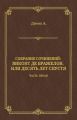 Виконт де Бражелон, или Десять лет спустя. Часть пятая