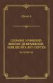 Виконт де Бражелон, или Десять лет спустя. Часть шестая
