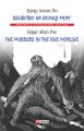     = The murders in the rue Morgue