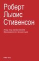 Клад под развалинами Франшарского монастыря (сборник)