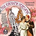 Под южными небесами. Юмористическое описание поездки супругов Николая Ивановича и Глафиры Семеновны Ивановых в Биарриц и Мадрид Под южными небесами. Юмористическое описание поездки супругов Николая Ивановича и Глафиры Семеновны Ивановых в Биарриц и Мадрид