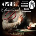 Архив графини Д.