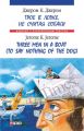 Троє в одному човні (як не рахувати собаки) = Three Men in a Boat (to Say Nothing of the Dog)