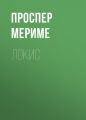 Локис