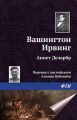 Аннет Деларбр Аннет Деларбр